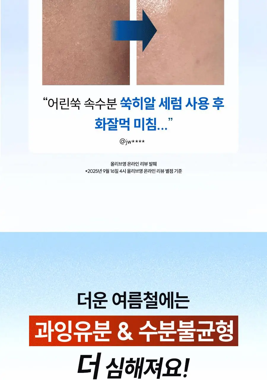 [우즈PICK][1+1] 한율 어린쑥 속수분 쑥히알 세럼 40ml 리필 기획 (+40ml 리필) 상세페이지 9